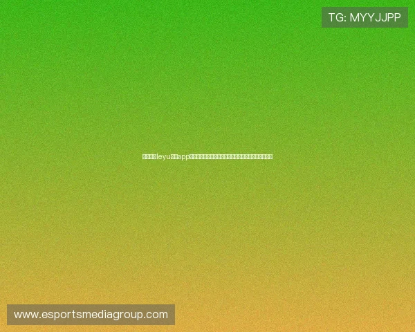 乐鱼体育leyu官网app下载助力用户第一时间获取世界杯最新新闻与赛事资讯 乐鱼体育leyu官网app下载助力用户第一时间获取世界杯最新新闻与赛事资讯